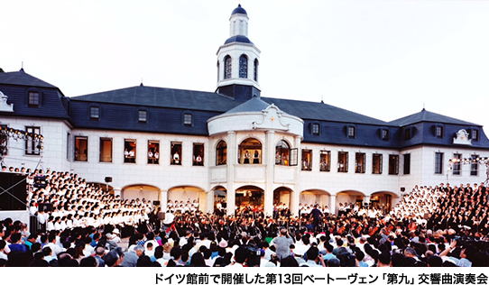 ドイツ館前で開催した第13回ベートーヴェン「第九」交響曲演奏会