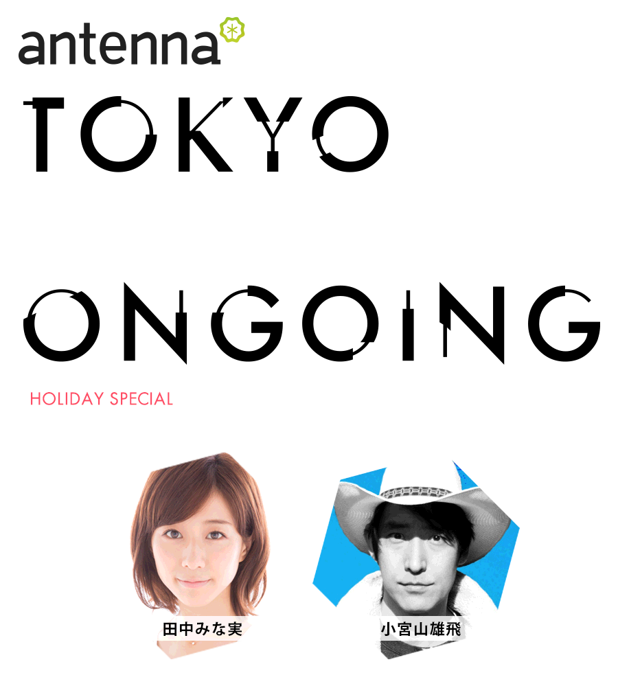 2017.1.9 MON. antenna* TOKYO OTONA ONGOING