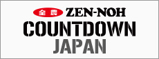 ZEN-NOH COUNTDOWN JAPAN