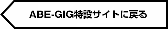 ABE-GIG 日本武道館