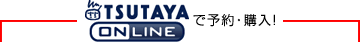 TSUTAYA ONLINEŗ\EwI