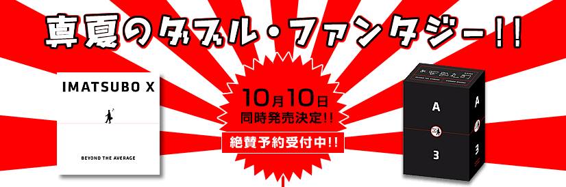 ^Ẵ_uEt@^W[I
IMATSUBO X C}c{bNXANISSAN Ai@r{W SEASON 3
1010@!!
^\t!!