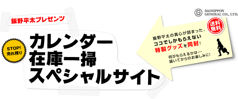 �і약���v���[���c�@STOP! ����c��@�J�����_�[�݌Ɉ�|�X�y�V�����T�C�g�@���������@�і약���̐^�S���l�܂����A�R�R�ł������炦�Ȃ������O�b�Y�𓯕��I�@�������炦�邩�́E�E�E�͂��Ă���̂��y���݂ɁI