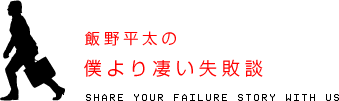 і약
l萦sk
SHARE YOUR FAILURE STORY WITH US