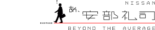 NISSAN�@���A������i�@BEYOND THE AVERAGE