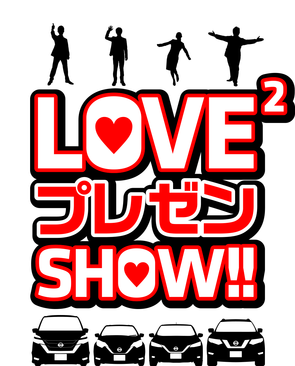 安部礼司ファミリーの愛車自慢！　LOVE LOVE プレゼン SHOW!!