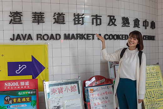 渣華道街市（ジャバロード市場）