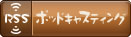 RSSを取得する