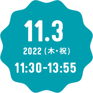 2022年11月3日（木・祝）11:30-13:55 ON AIR