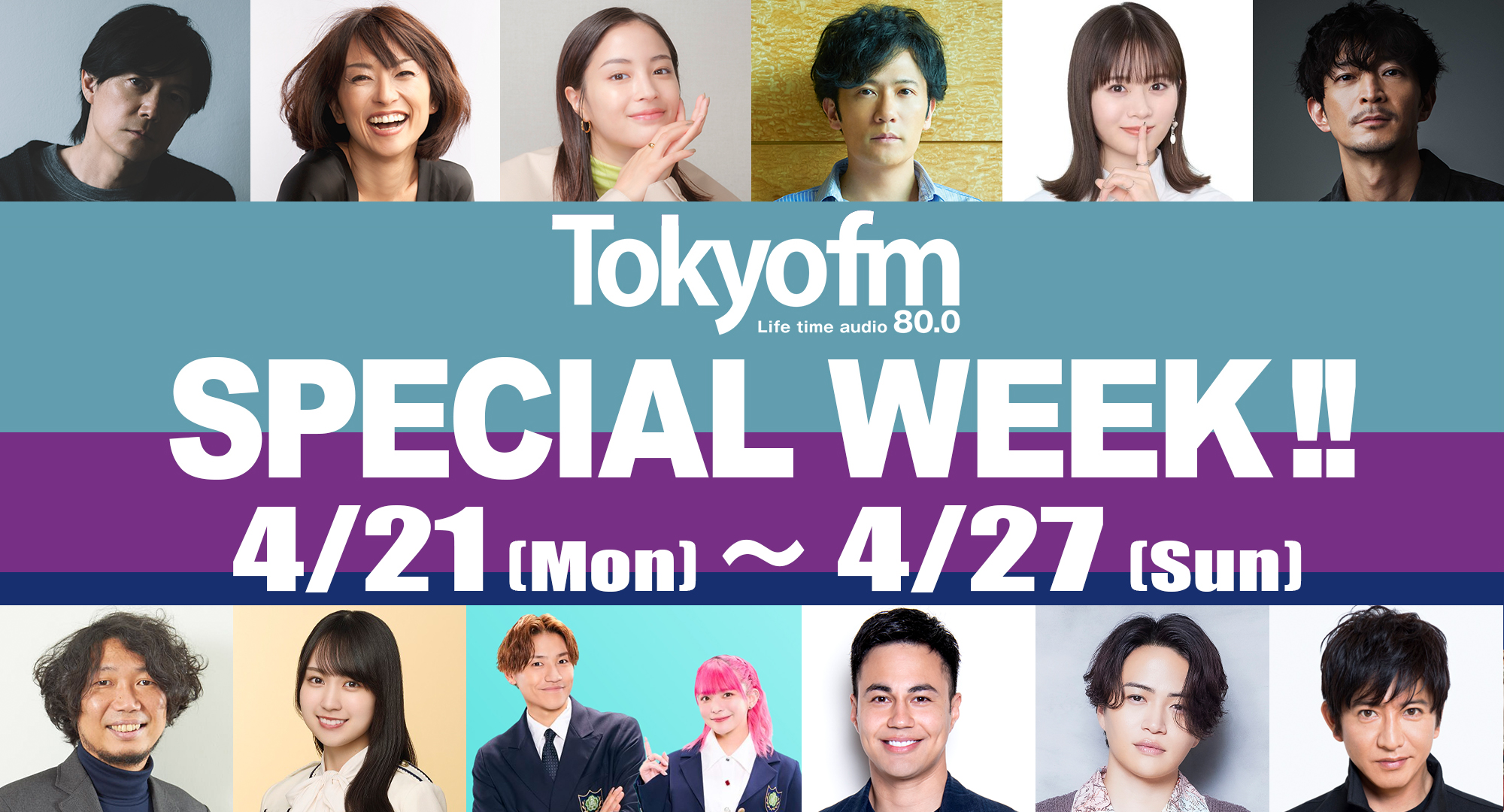 TOKYO FM SPECIAL WEEK !! - TOKYO FM Information - TOKYO FM 80.0MHz -