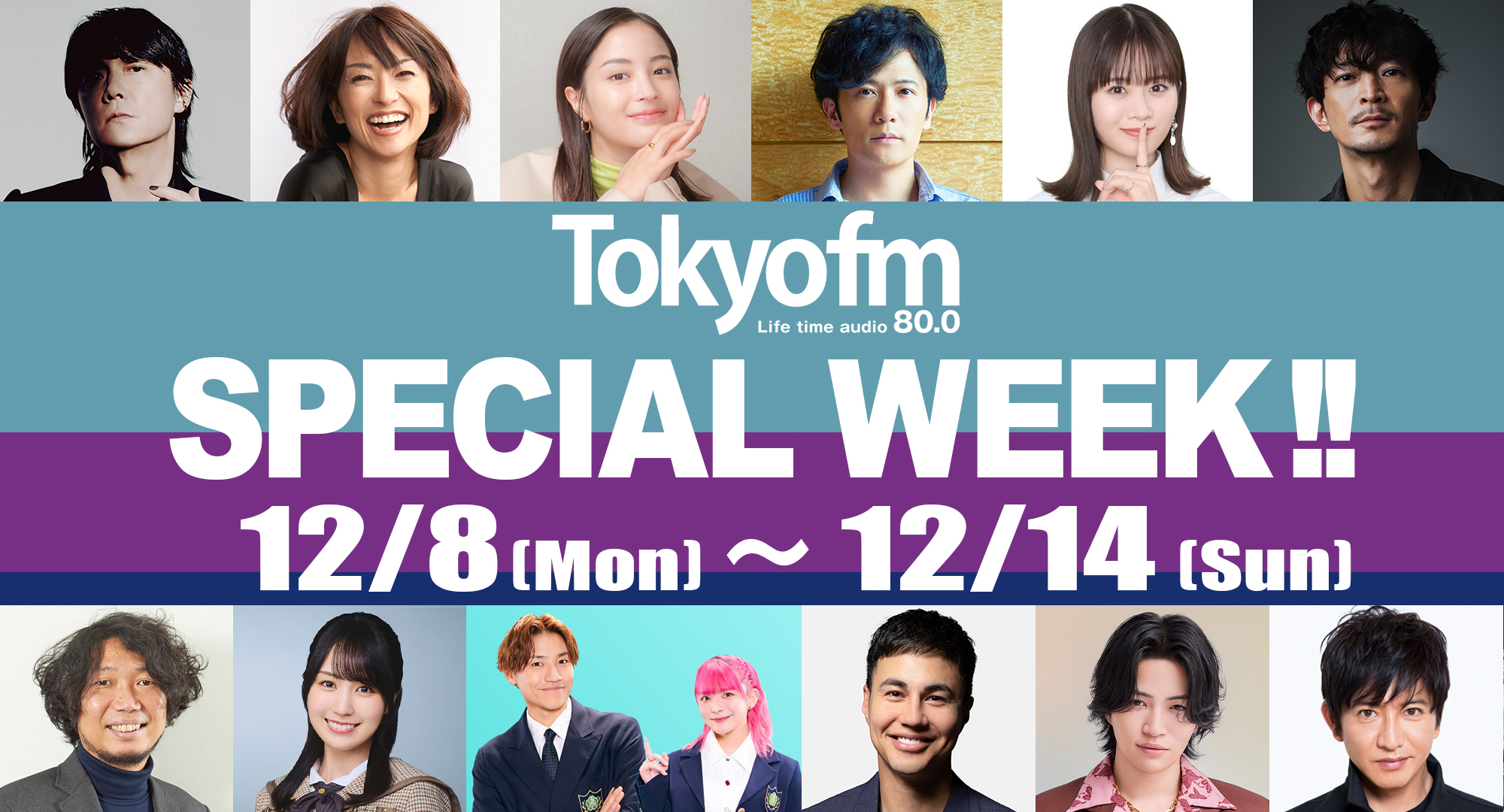 週間FM TOKYO FM SPECIAL WEEK ! - TOKYO FM Information - TOKYO FM 80.0MHz -