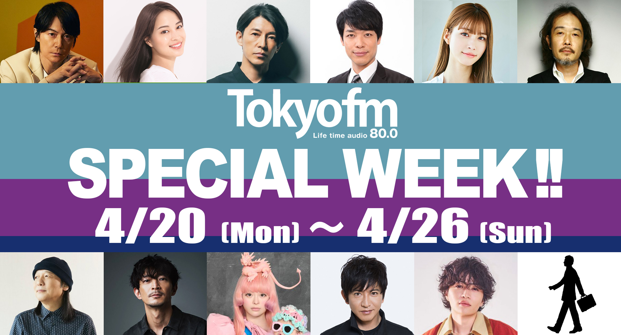 TOKYO FM SPECIAL WEEK ! - TOKYO FM Information - TOKYO FM 80.0MHz -