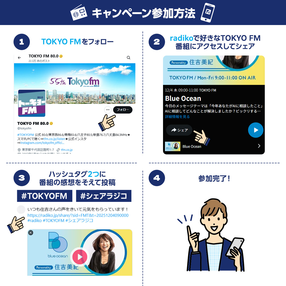 キャンペーン参加方法