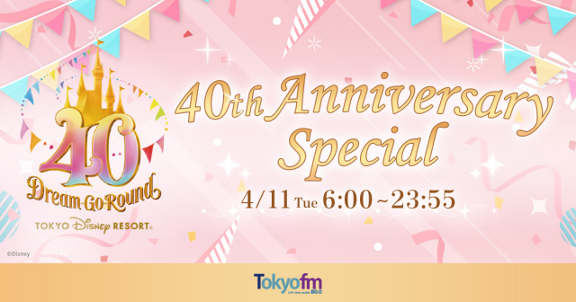 4月11日(火)は、「Tokyo Disney Resort 40th Anniversary Special」！