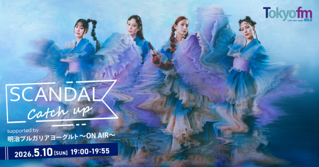 TOKYO FM サンデースペシャル「SCANDAL Catch up  supported by 明治ブルガリアヨーグルト」〜ON AIR〜
