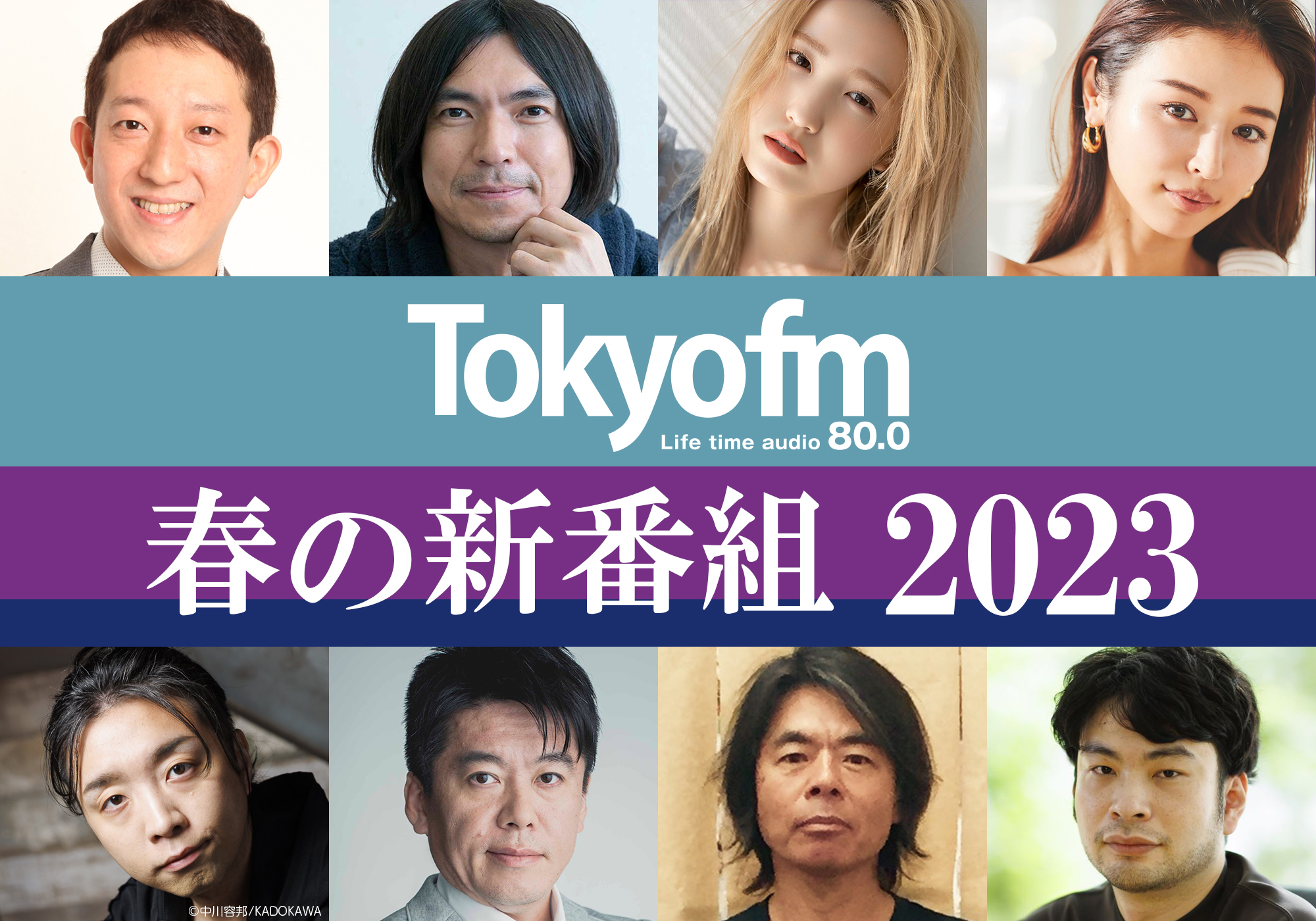 TOKYO FM 春の新番組 2023 - TOKYO FM Information - TOKYO FM 80.0MHz -