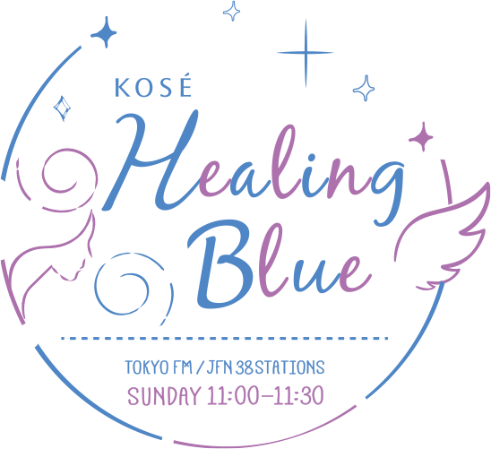 俳優 中村蒼さんをゲストにお迎えしました レポート Kose Healing Blue 大久保 佳代子 Tokyo Fm Jfn