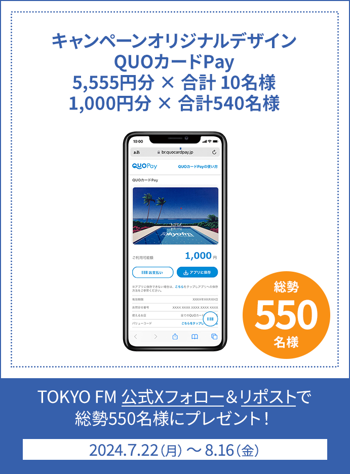 TOKYO FM SUMMER MUSIC CAMPAIGN 2024 BLUE VACATION -TOKYO FM 80.0MHz-