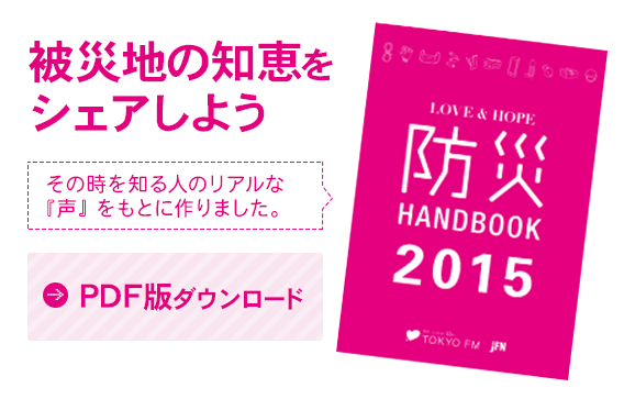 LOVE&HOPE����ɺҥϥ�ɥ֥å�2015 PDF�ǥ����������