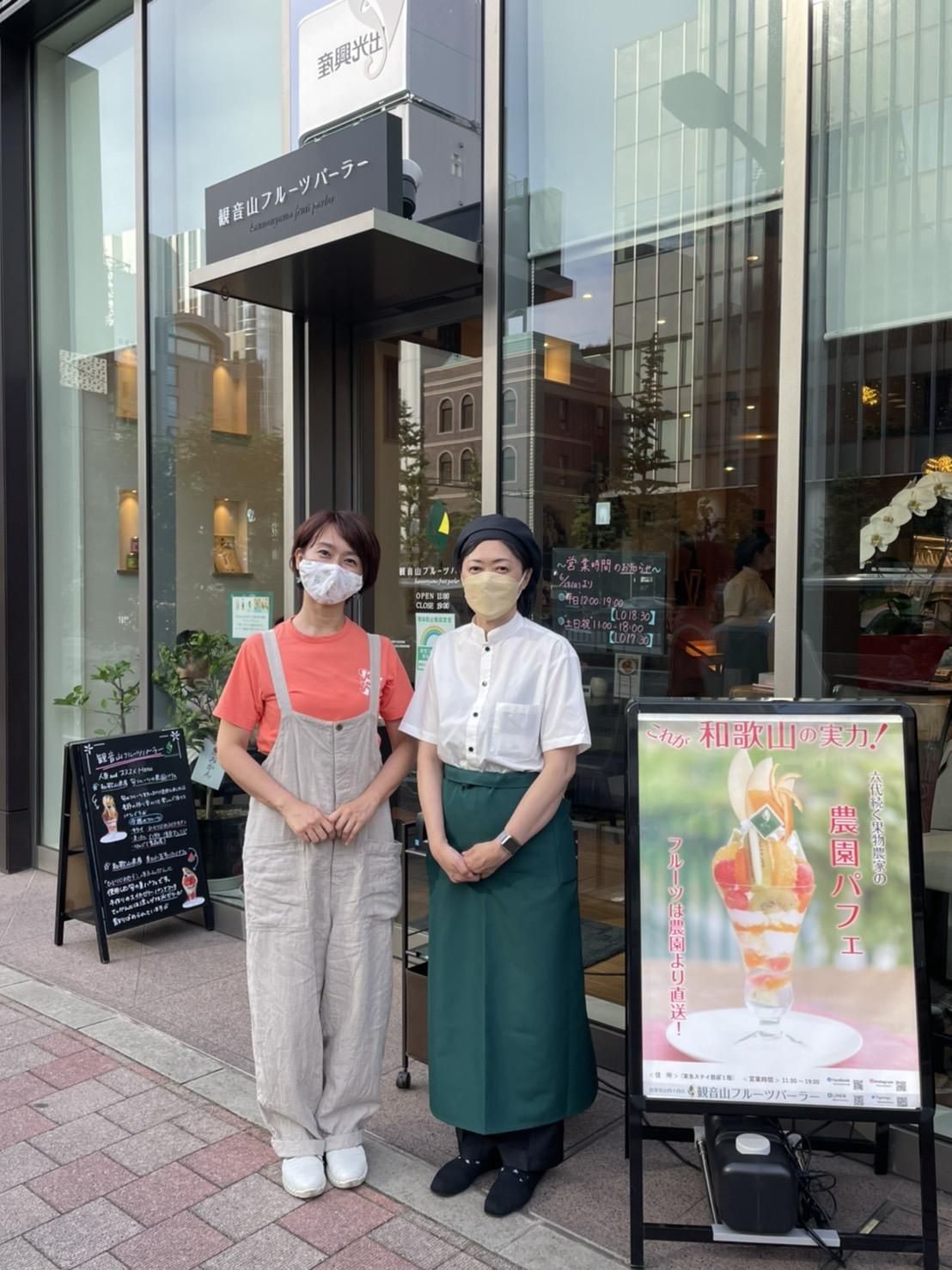 観音山フルーツパーラー 銀座店 | Blue Ocean（ブルーオーシャン