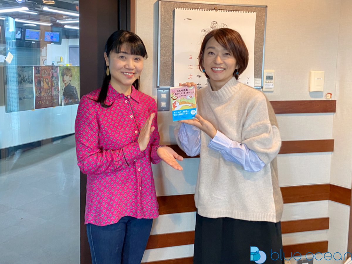 やまゆみ様 1月21日(火)ゲスト：温泉エッセイスト・山崎まゆみさん | Blue Ocean
