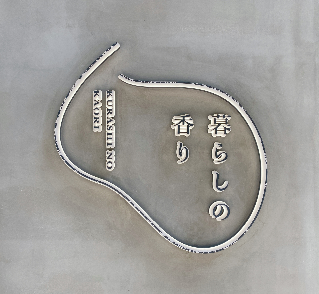 金曜店看板