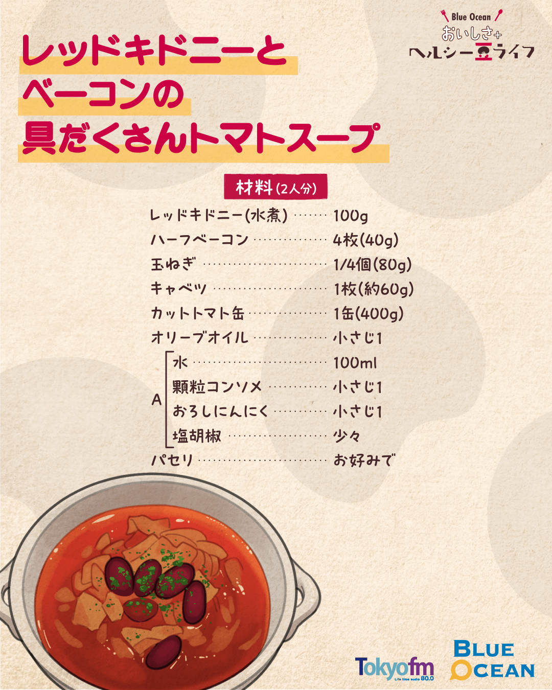 レシピ手順