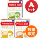 プロティンダイエット（選べるプロティンダイエットセット）