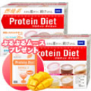 DHCプロティンダイエット