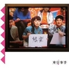 栗山千明さんのPOWER SONG「OSCA」