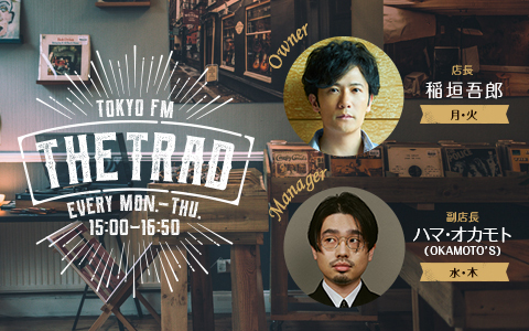 THE TRAD（月-木曜 15:00-16:50）