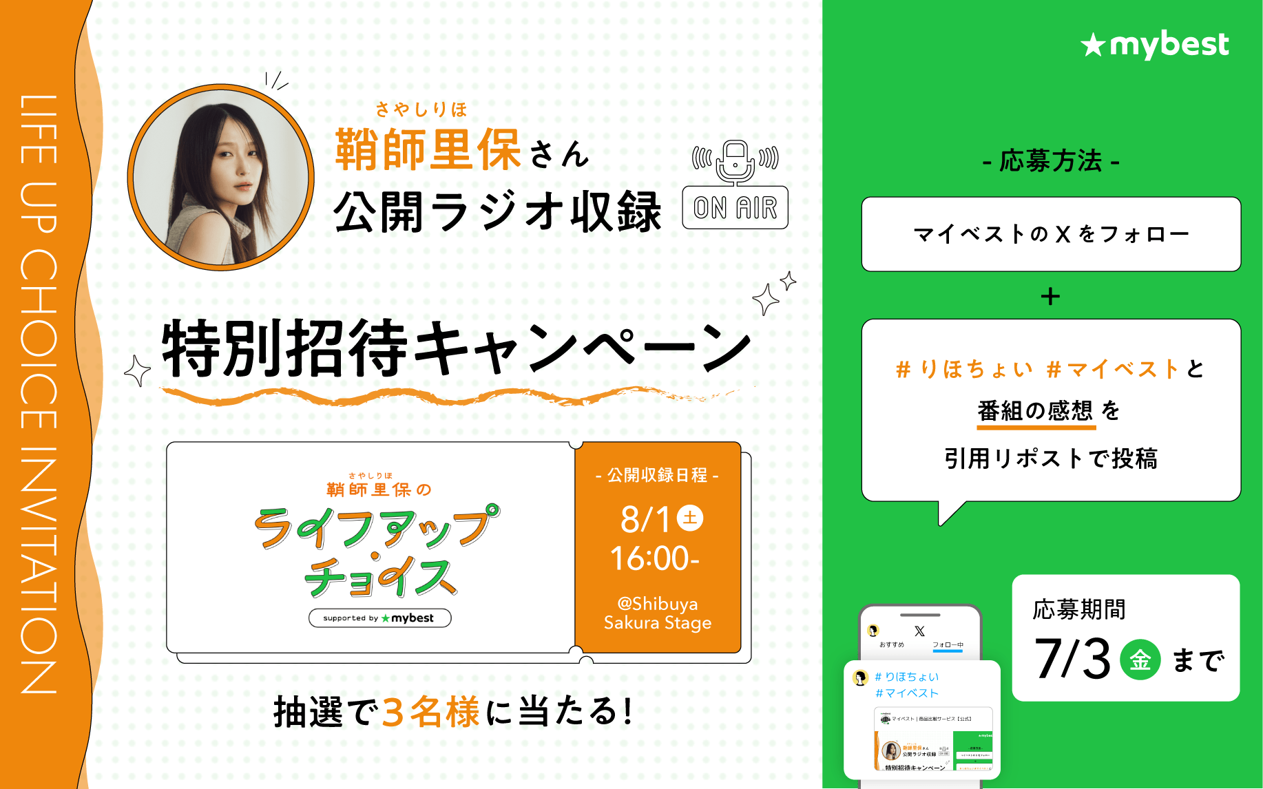 特別招待キャンペーンバナー
