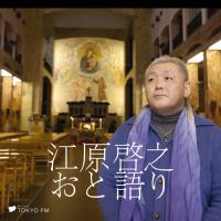 江原啓之 おと語り 卓上週間スクールカレンダー本日からの発売開始です Dr Recella Presents 江原啓之 おと語り Tokyo Fm 80 0mhz