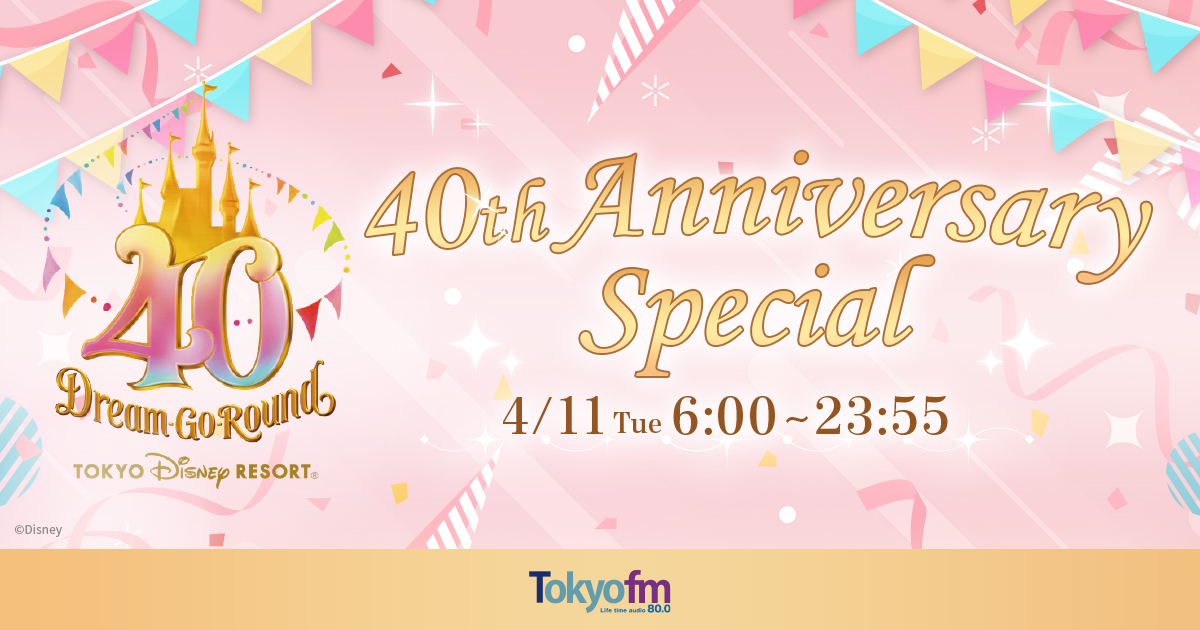4月11日(火)は、「Tokyo Disney Resort 40th Anniversary Special」！