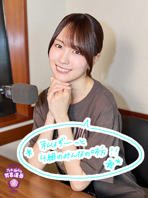 乃木坂46をきっかけに、メンバーを支える裏方さんになる夢ができた生徒
