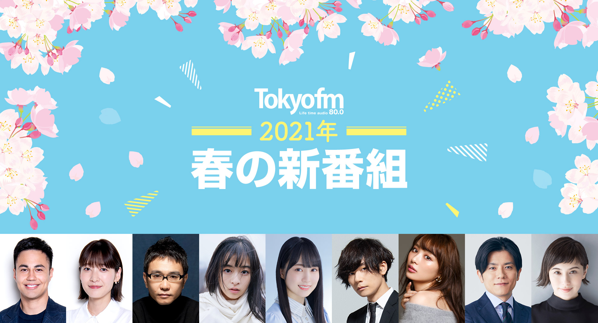 TOKYO FM 2021年春の番組改編 - TOKYO FM Information - TOKYO FM 80.0