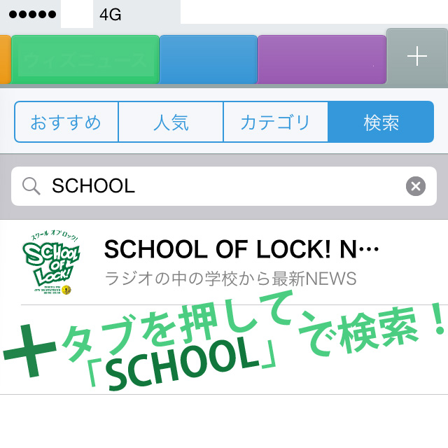 検索して登録！