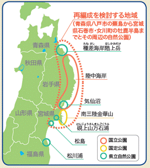 三陸復興国立公園　構想