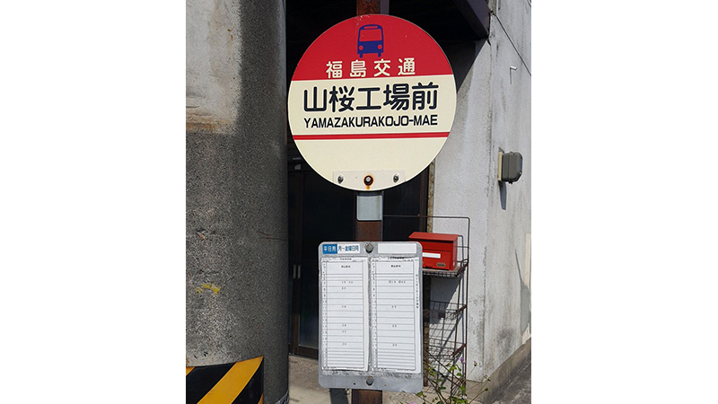 新潟 郡山線 で行く 福島県 郡山への旅 ２ バス旅スト Presented By ウェルネット Tokyo Fm 80 0mhz