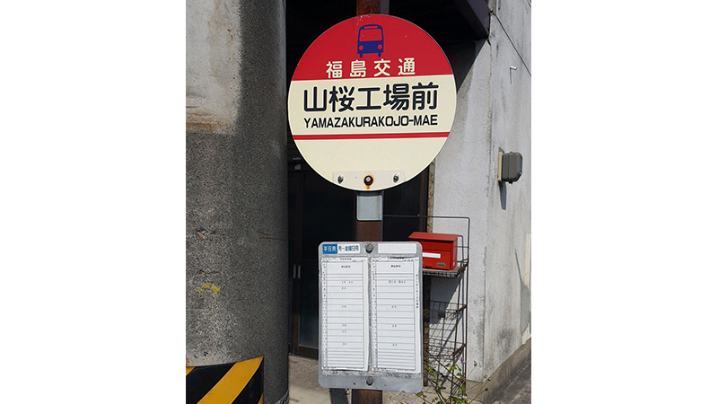 新潟 郡山線 で行く 福島県 郡山への旅 バス旅スト Presented By ウェルネット Tokyo Fm 80 0mhz 新潟 郡山線 で行く 福島県 郡山への旅 バス旅スト Presented By ウェルネット Tokyo Fm 80 0mhz