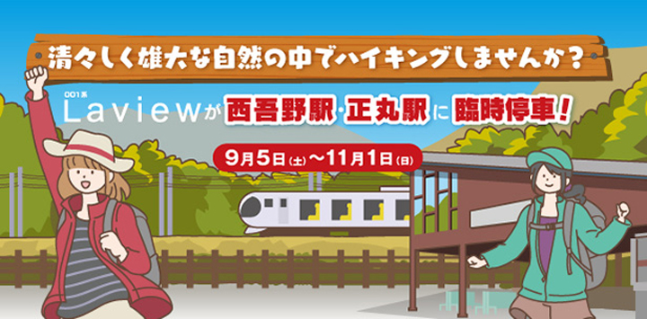 鉄道 ハイキング 西武