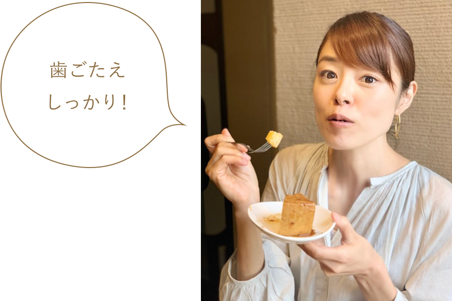 歯ごたえしっかり! 歯ごたえしっかり!
