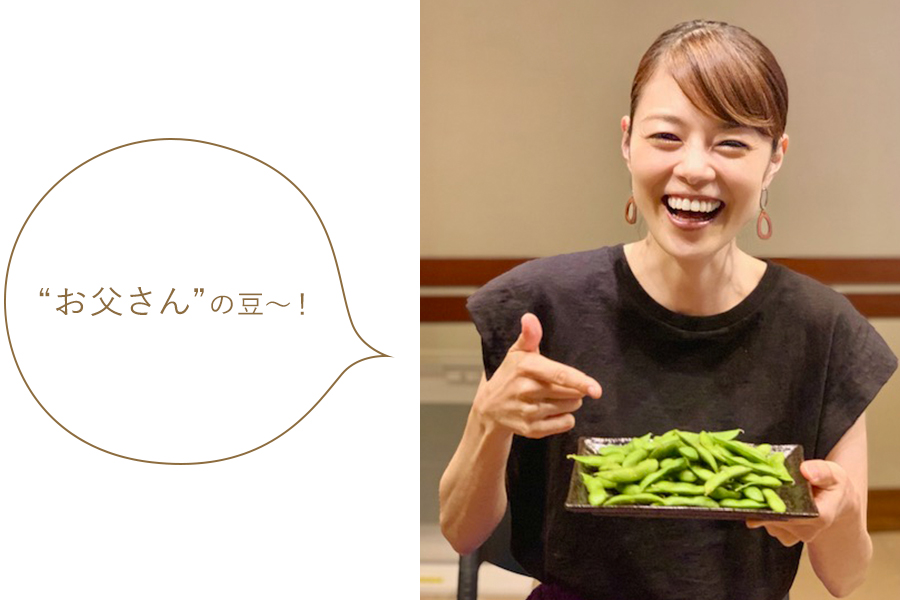 “お父さん”の豆~! “お父さん”の豆~!
