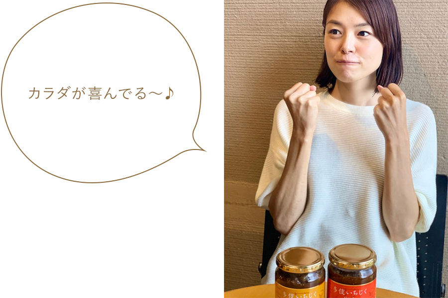 カラダが喜んでる～♪