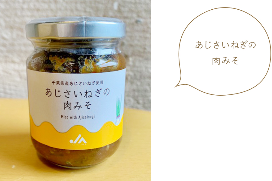 あじさいねぎの肉みそ あじさいねぎの肉みそ