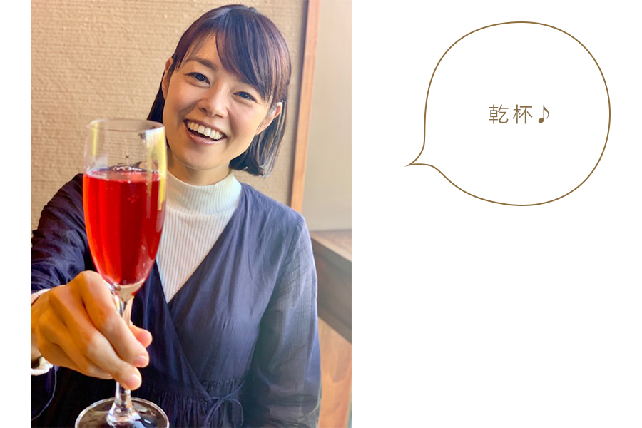 乾杯♪ 乾杯♪