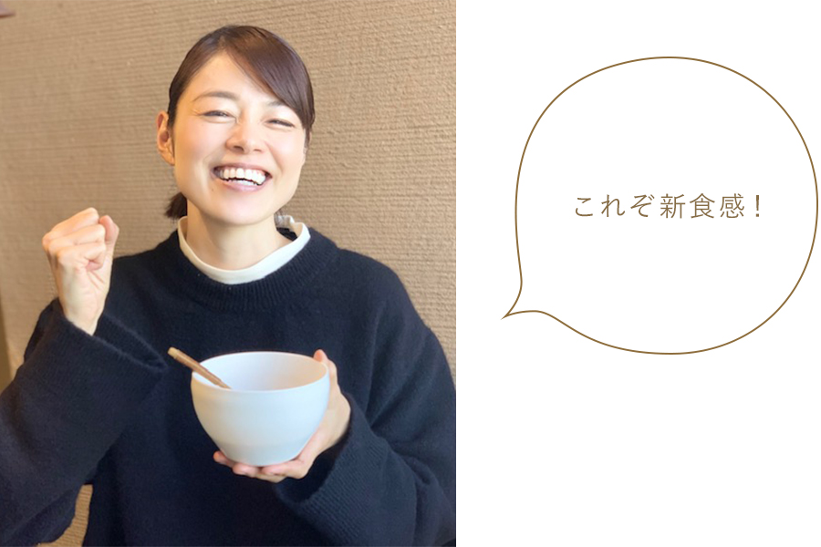 これぞ新食感! これぞ新食感!