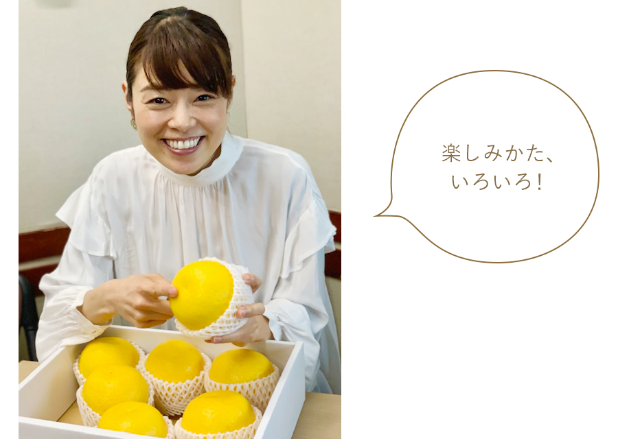 楽しみかた、いろいろ! 楽しみかた、いろいろ!