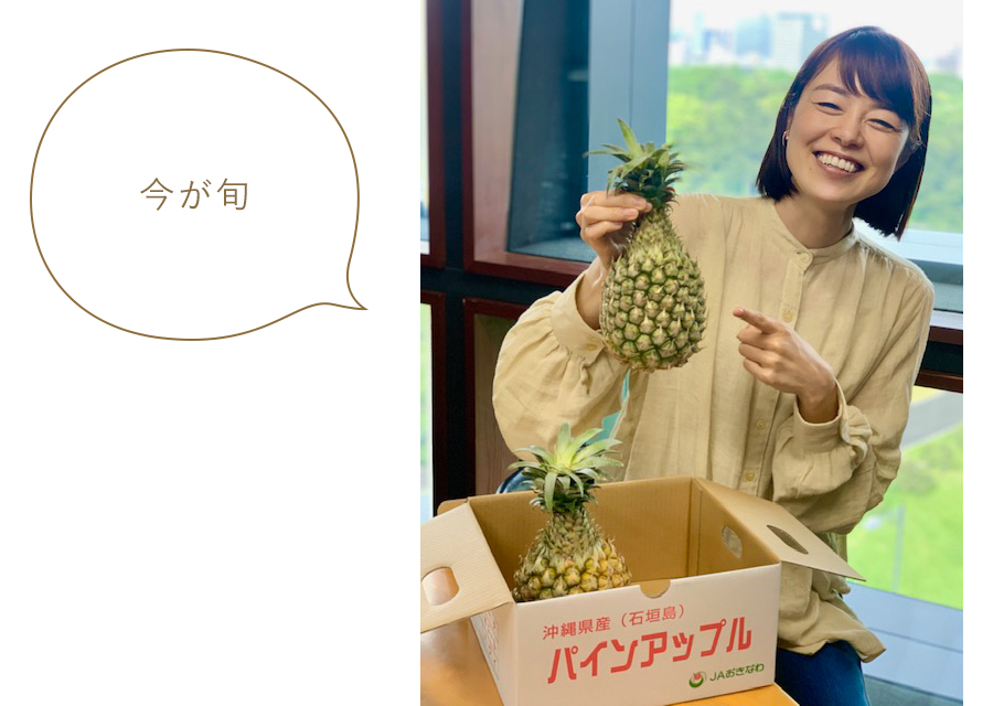 今が旬 今が旬