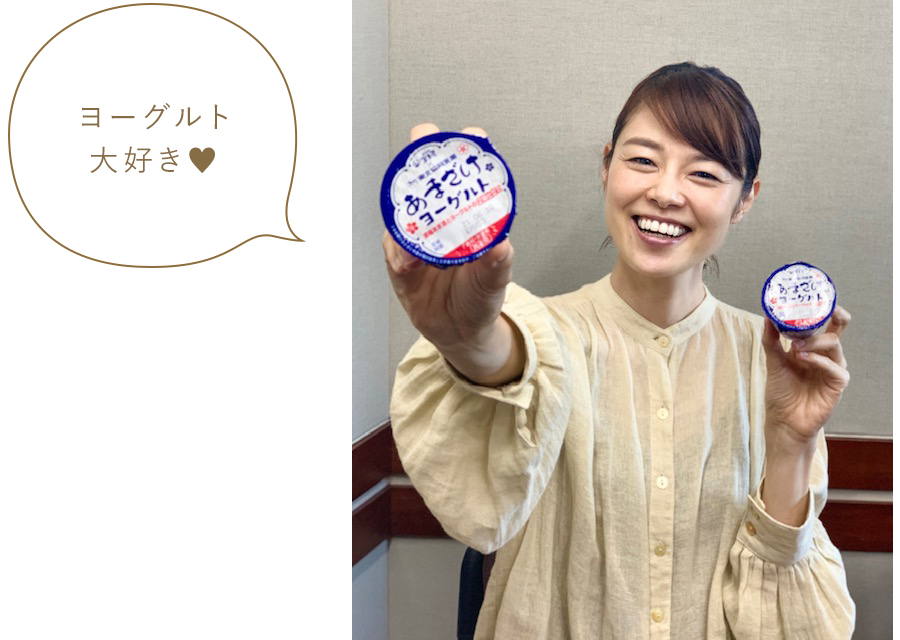 ヨーグルト大好き♥ ヨーグルト大好き♥